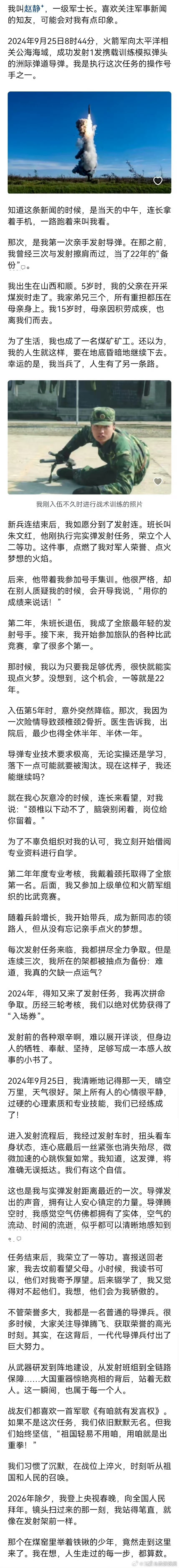 原来导弹轨迹里有这么多人的青春一道划破天际的航迹背后，是数代人的付出与牺牲，他们