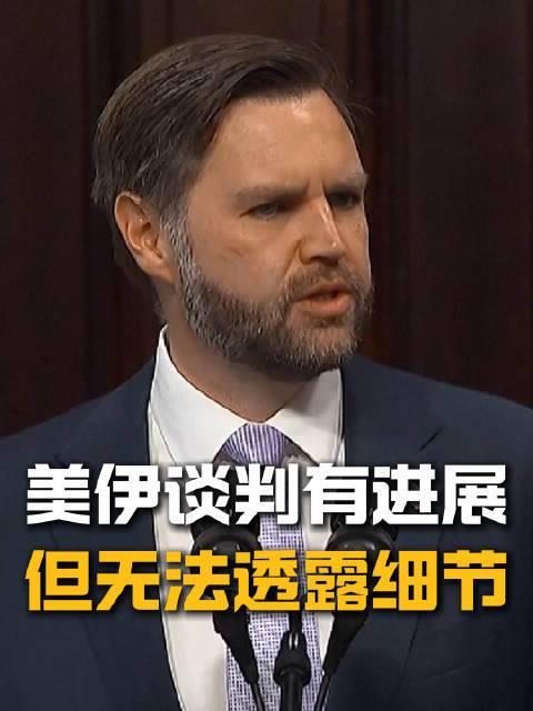 美国只想让伊朗让步，不能拥有核武器，但是侵略伊朗的损失和确保以后不再侵略.以及解