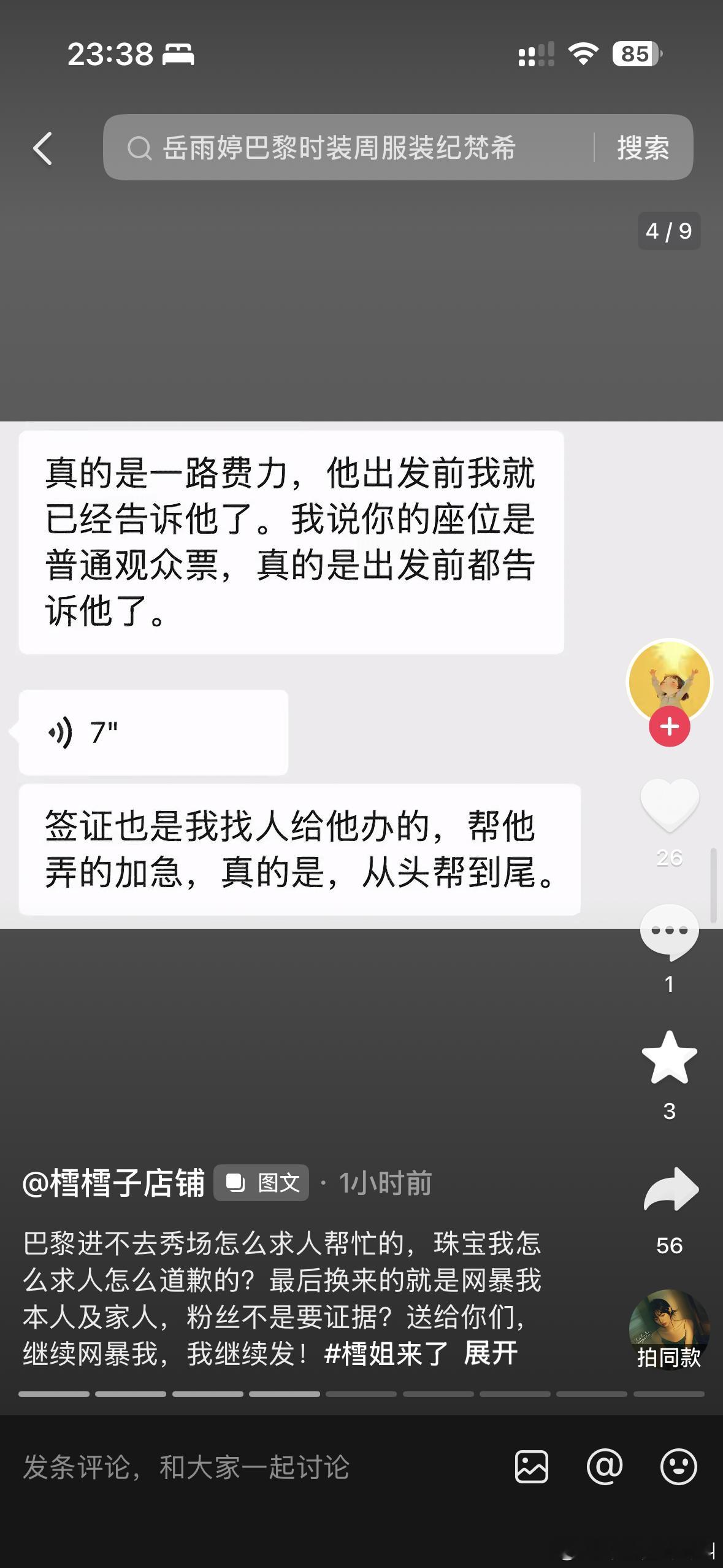 樰樰子不是之前和岳雨婷很好吗？之前还刷到总去探班啥的 咋突然这样了 