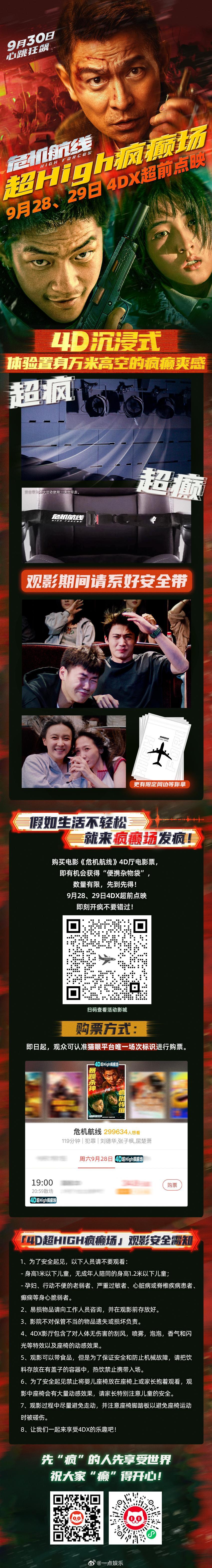 #危机航线有4DX疯癫场点映##看危机航线请系好安全带# 电影《危机航线》今日官