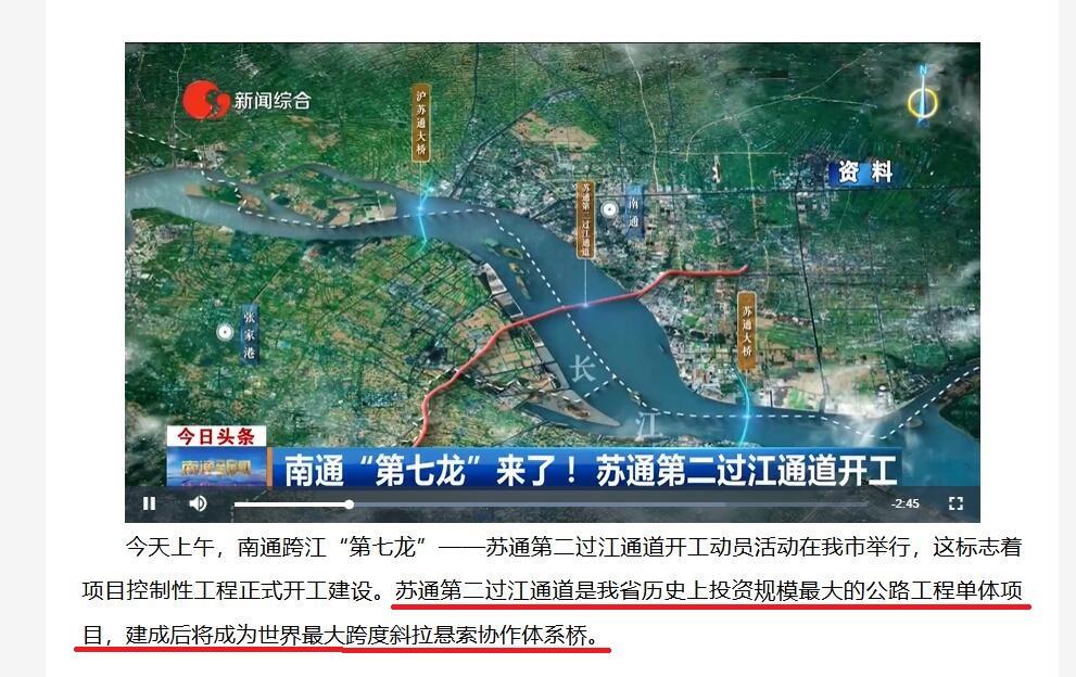 南通“过江第7龙”——苏通二桥开工。三个没想到！第一，说是今年年内开工，没想到这