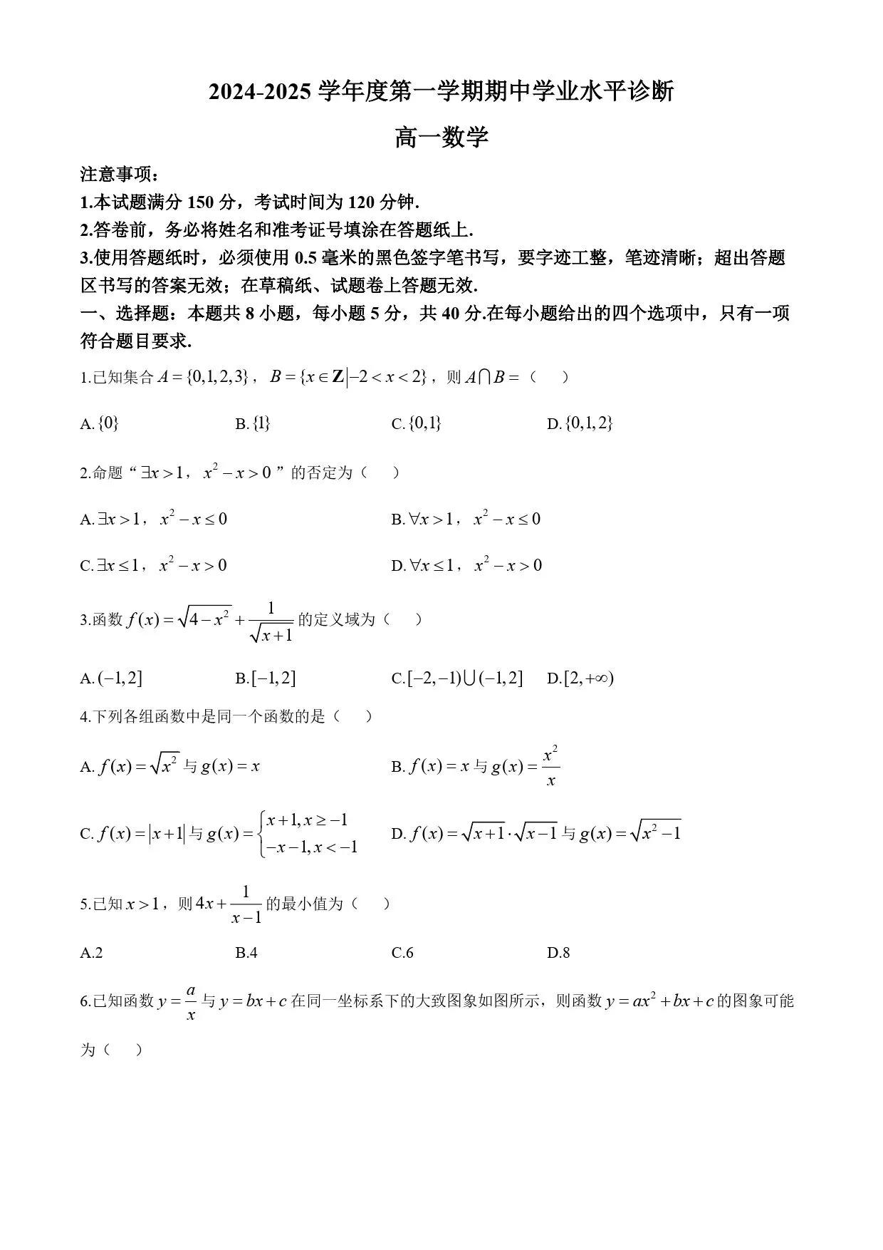 2024～2025烟台高一期中考试数学试卷难度较大