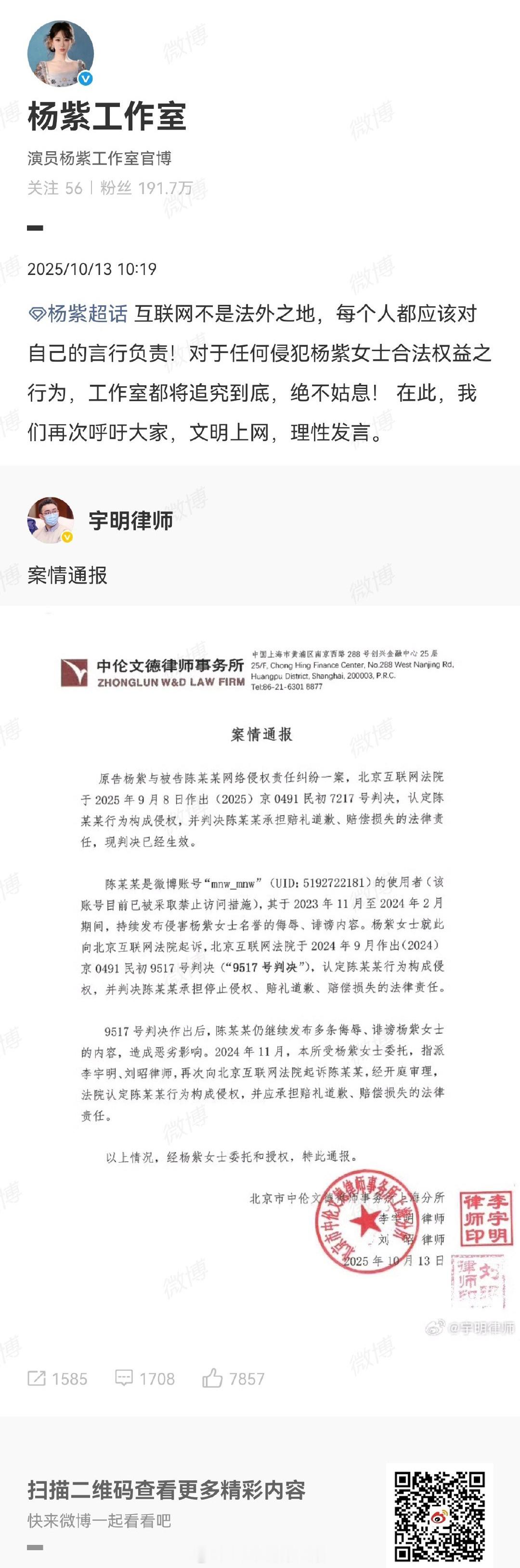 杨紫工作室告黑成功，支持维⭕ ​​​
