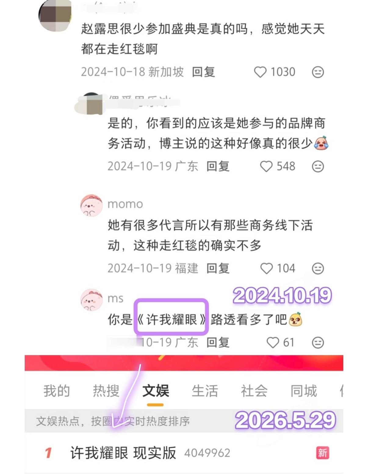 缘分妙不可言！因为许我耀眼的穿搭太出圈被路人追着看同款说是天天在走红毯现在，名利