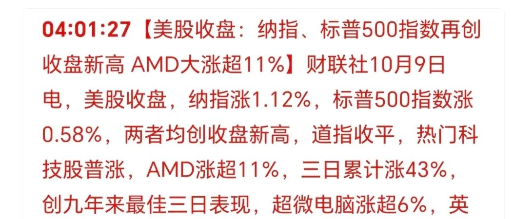 天亮起来，扫了眼新闻，纳指继续大涨，不但大涨，还随便创了下新高。
有人说：美股现