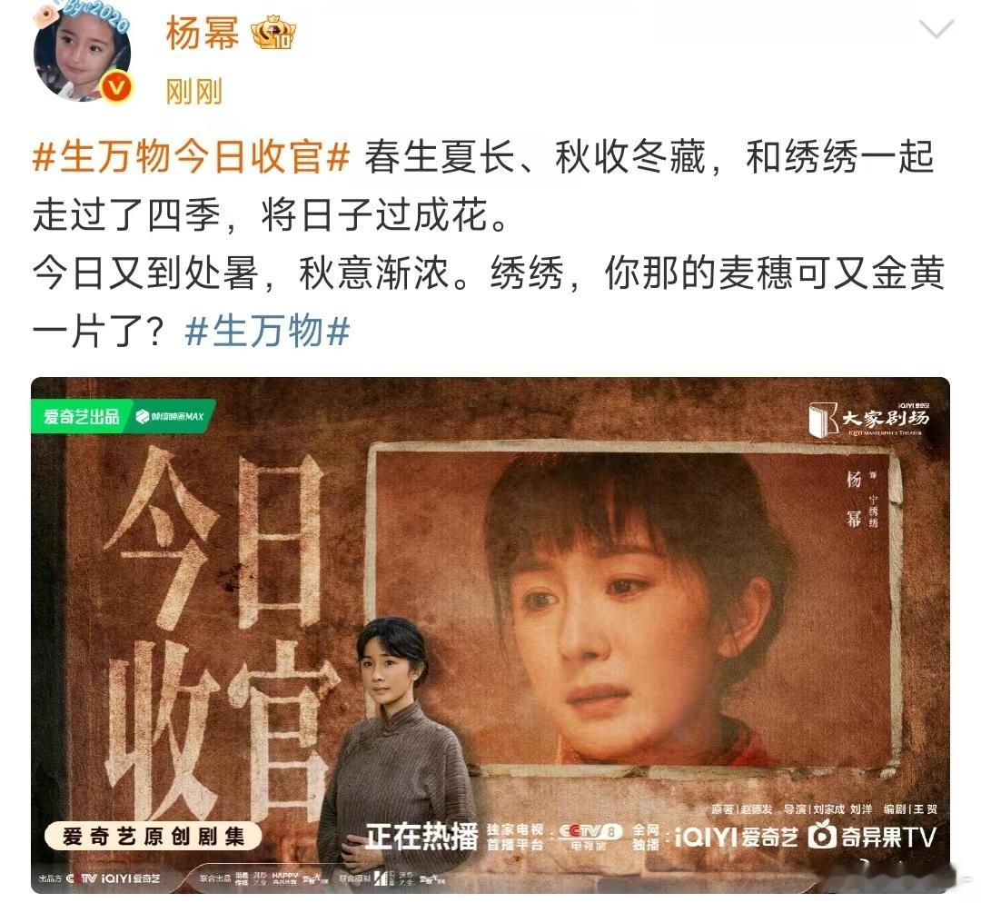 杨幂生万物收官文绣绣是能把日子过出花一样的人 ​​​