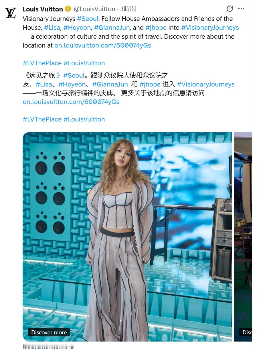 LV官方更新：《逐梦之旅》首尔篇。跟随品牌之家的形象大使及挚友——丽莎、郑浩妍、