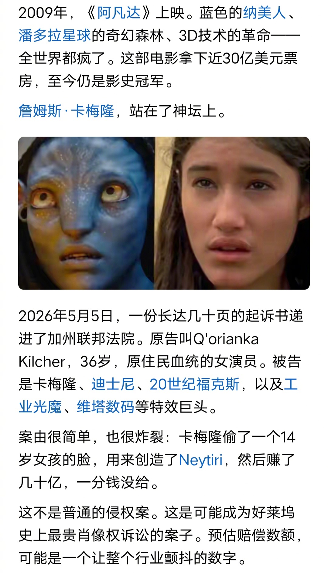 一位名叫Q'orianka Kilcher的美国原住民血统女演员，起诉电影《阿凡