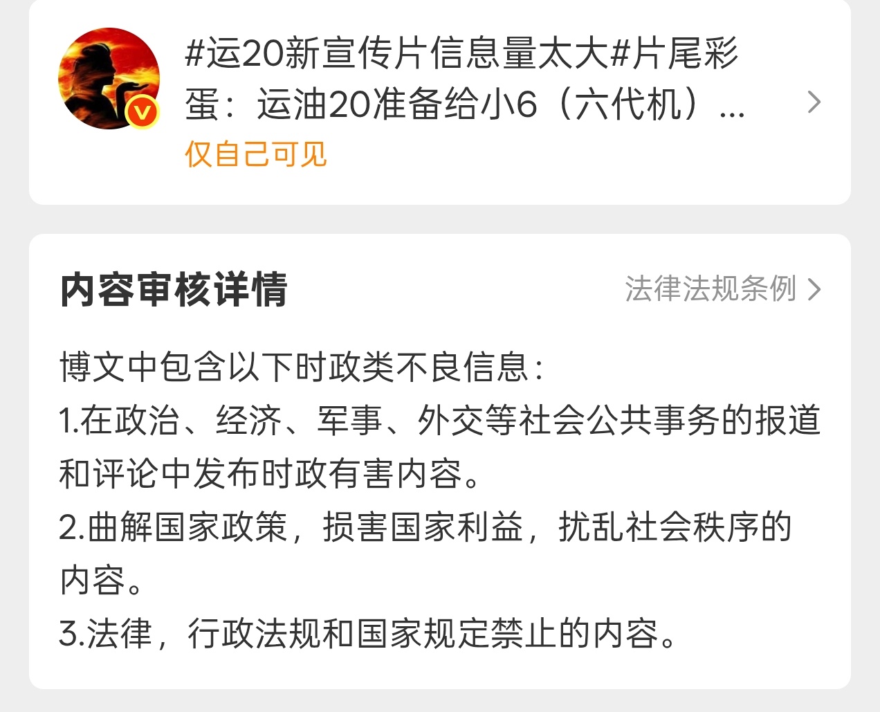 运20新宣传片信息量太大昨天发的空军运20宣传片中六代机彩蛋居然被夹了，什么情况