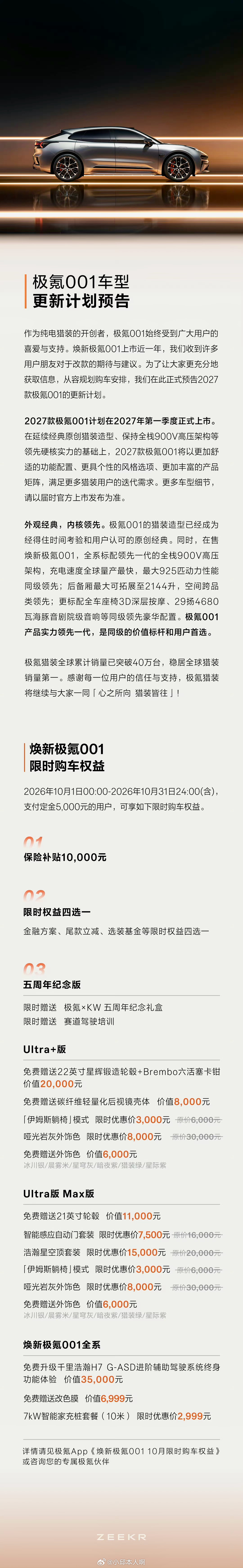 极氪001提前预告改款极氪这波操作真的很坦诚，直接提前放出001更新预告！202