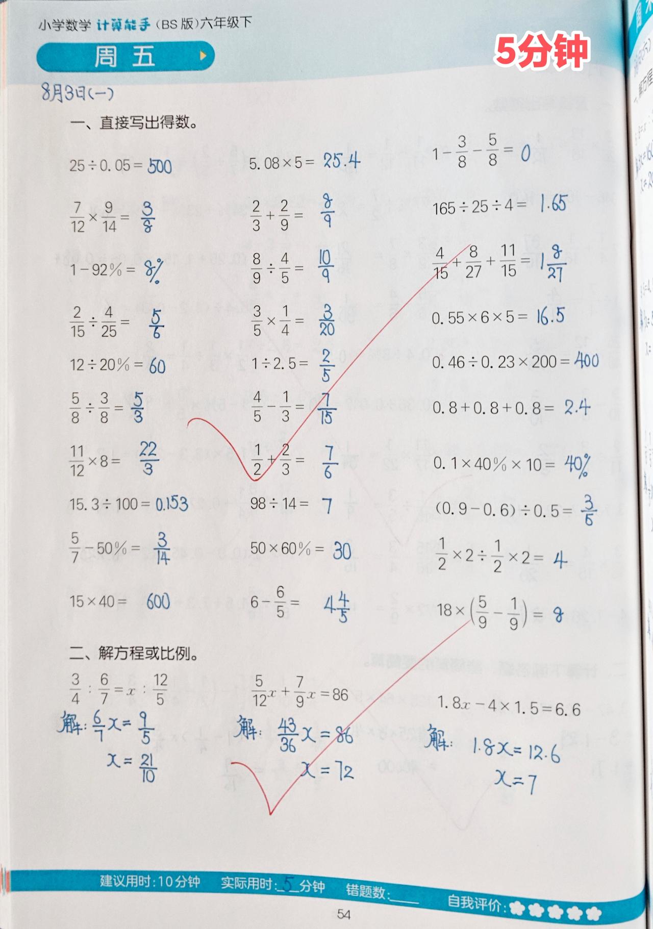 今日份数学
1️⃣六下《计算能手》2页⏰11分钟

2️⃣八上《拔尖特训》13.