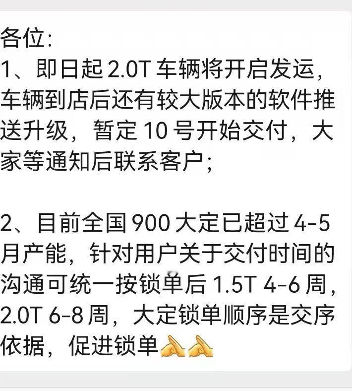图1 领克900 2.0T车辆将开启发运，车辆到店后还有较大版本的软件推送升级，