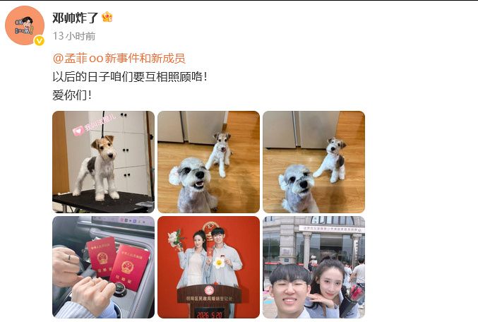 邓帅结婚 “喜人”邓帅结婚，老婆孟菲也是话剧演员，恭喜！ 