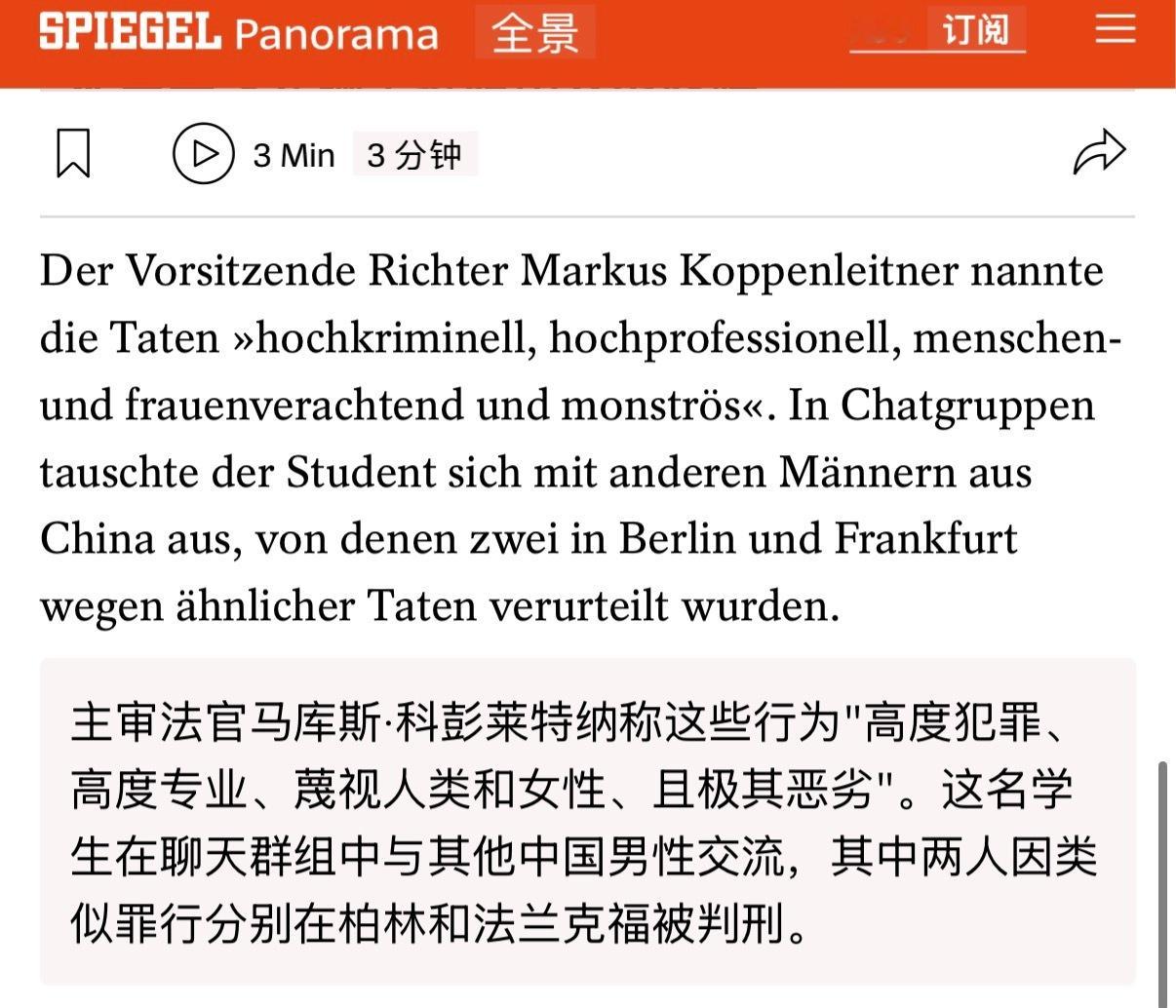 🔻有网友问“在德国团伙”的事情，查阅了一下德国媒体的原始报道，来自德国媒体 b