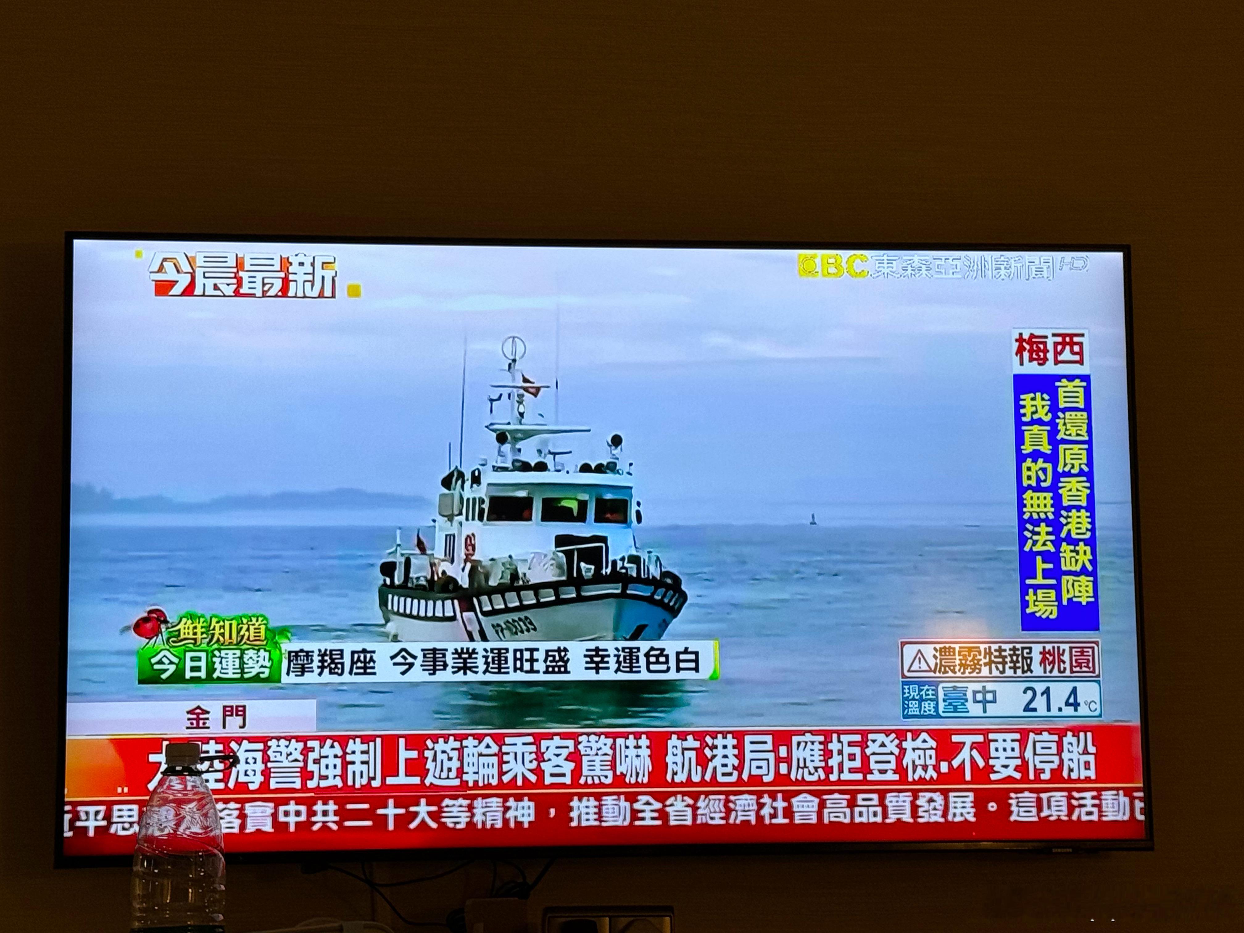 “湾湾声称，大陆海警强制登船检查金门游艇”。 ​​​