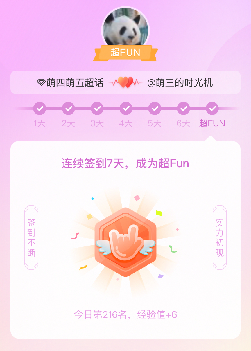 萌四萌五我成为萌四萌五超FUN啦 发帖纪念一下~ 