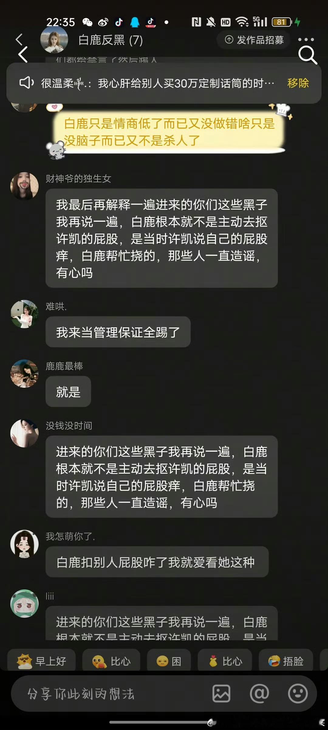 卧槽，我才知道🦌扣soso屁股的事！
