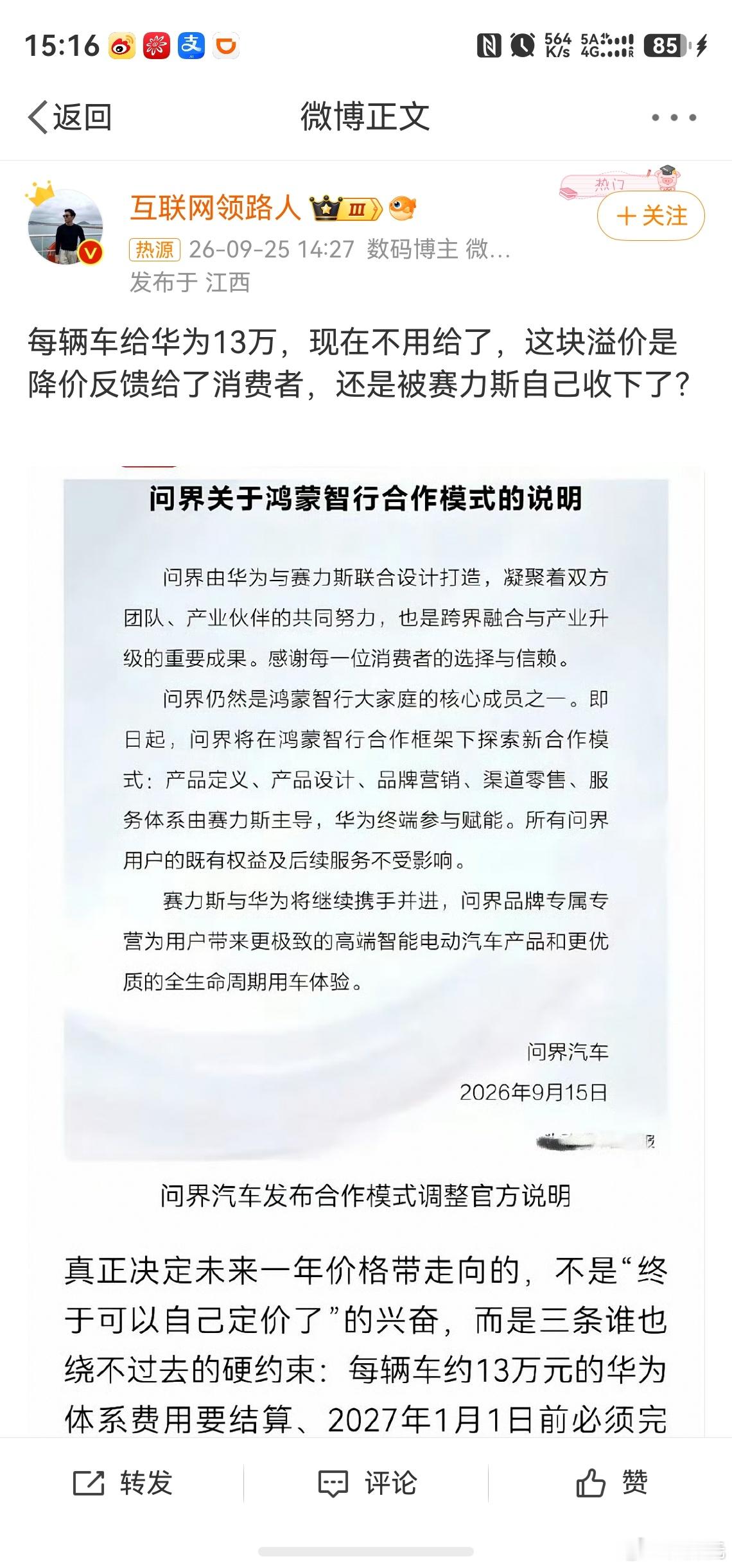 问界每车十三万溢价去哪了，其实自己去组建也需要费用的，但问题是得算一笔账，看这样