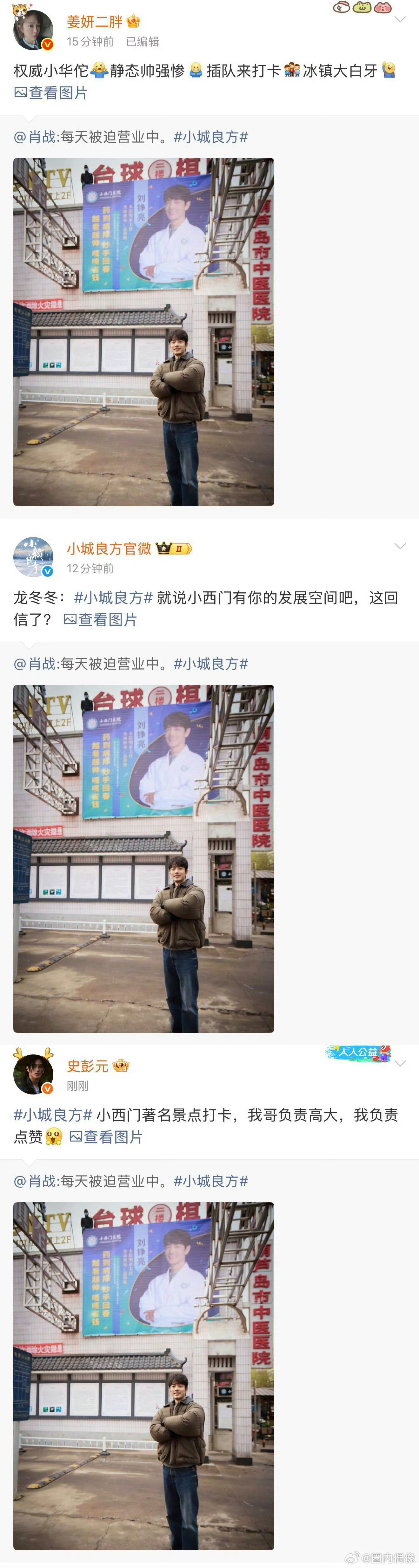 小城良方全员打卡肖战痛楼 有意思的剧组互动来了，小城良方全员打卡肖战痛楼，大家花