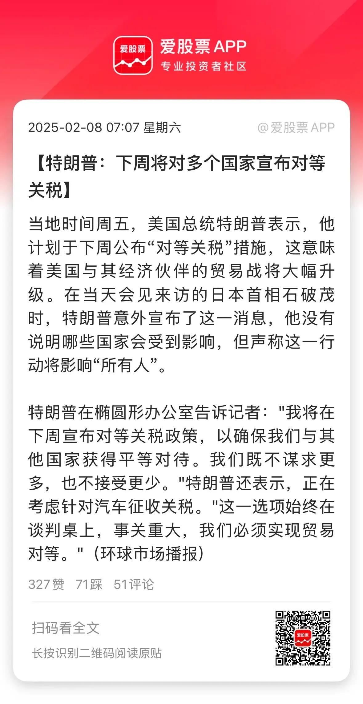 特朗普下周又搞事情！
特朗普公告说下周将会公布新的关税政策，并且适用于所有的国家