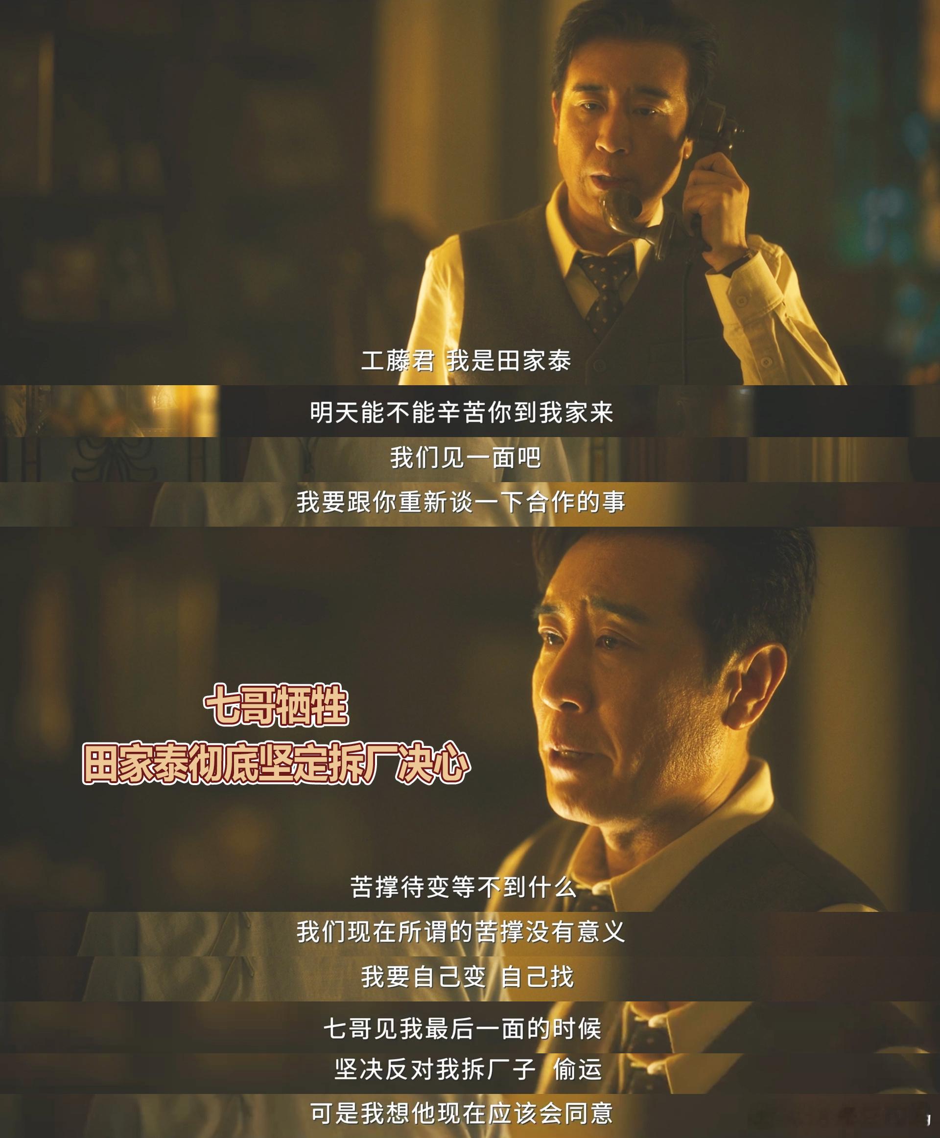 八千里路云和月完整人物弧光全出来了！从前期虚与委蛇暗度陈仓，到中期直面强权威逼对