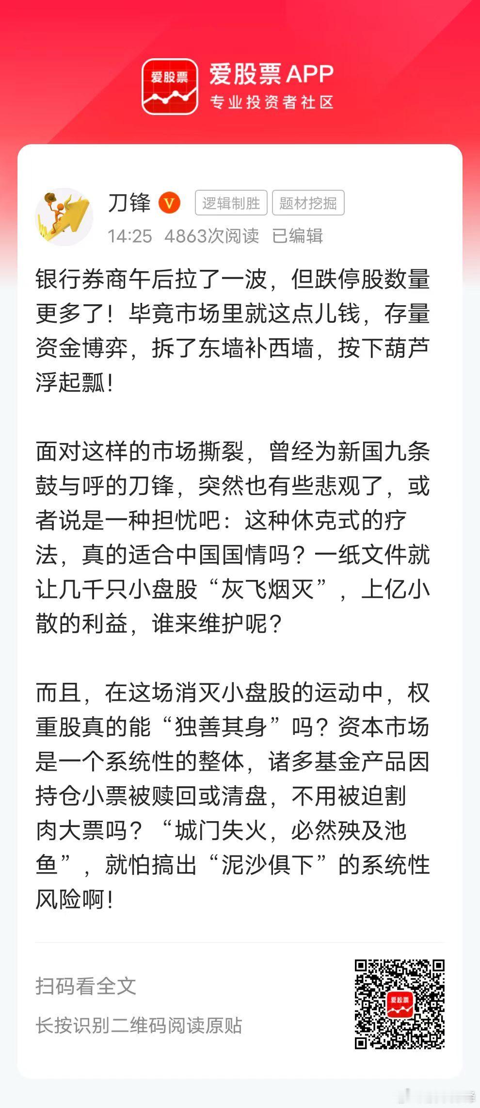 银行券商午后拉了一波，但跌停股数量更多了！毕竟市场里就这点儿钱，存量资金博弈，拆