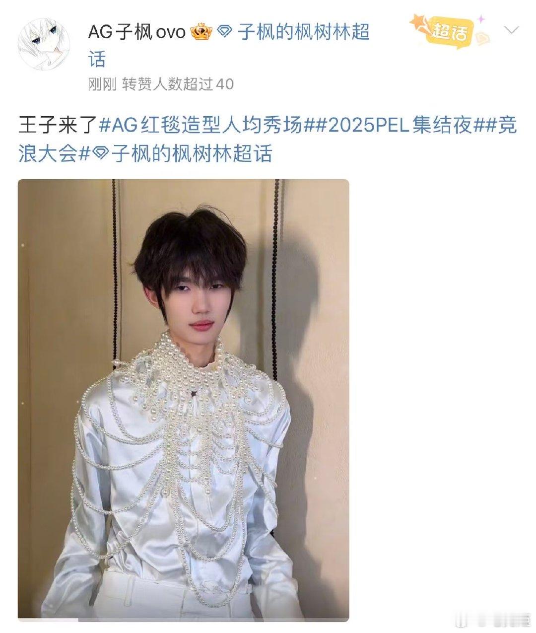 AG红毯造型人均秀场 今夜请称他为“珍珠王子”。 