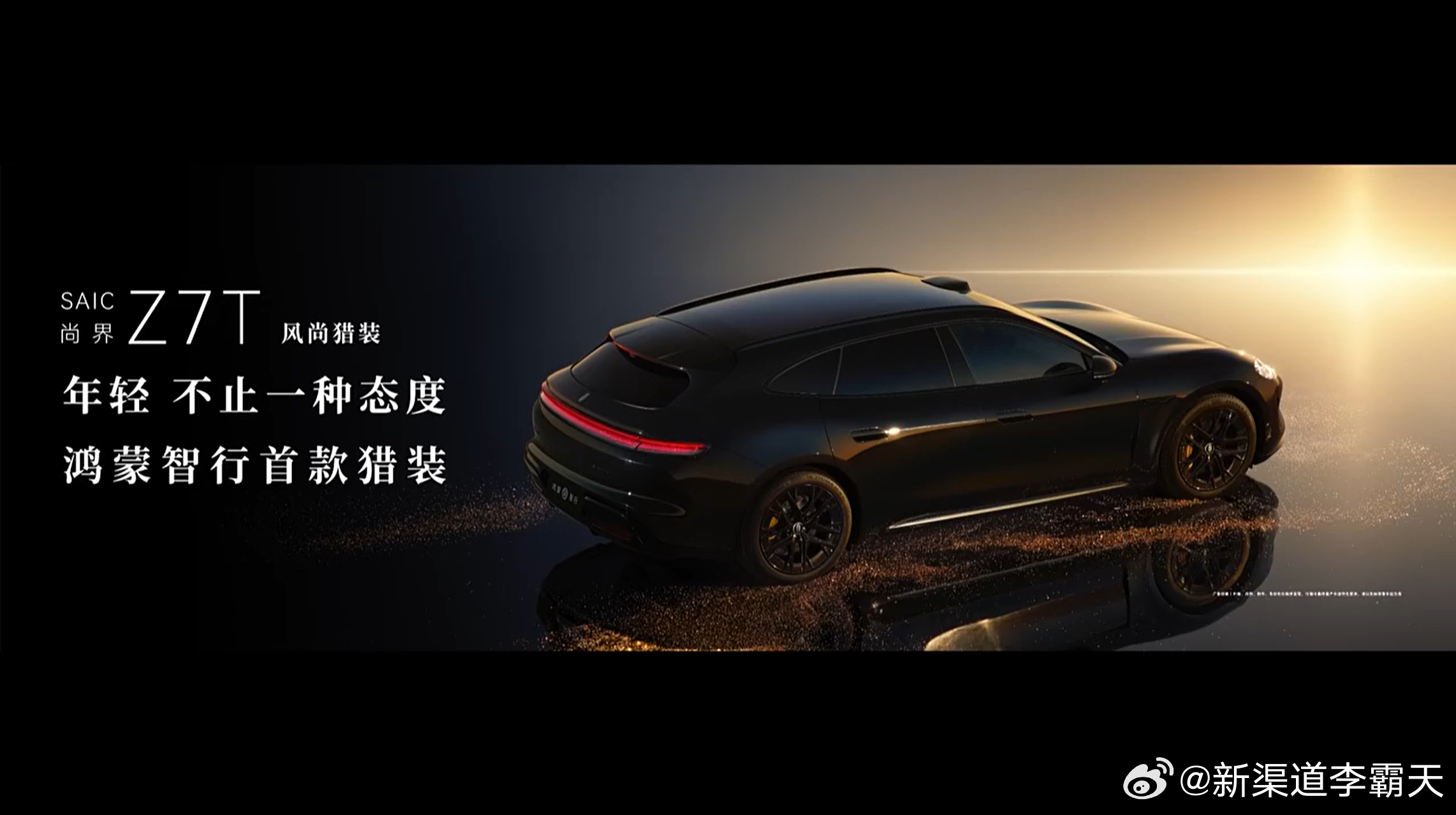 嚯，尚界Z7T还真是同时亮相~余总：更多信息，三月底见鸿蒙智行技术焕新发布会华为