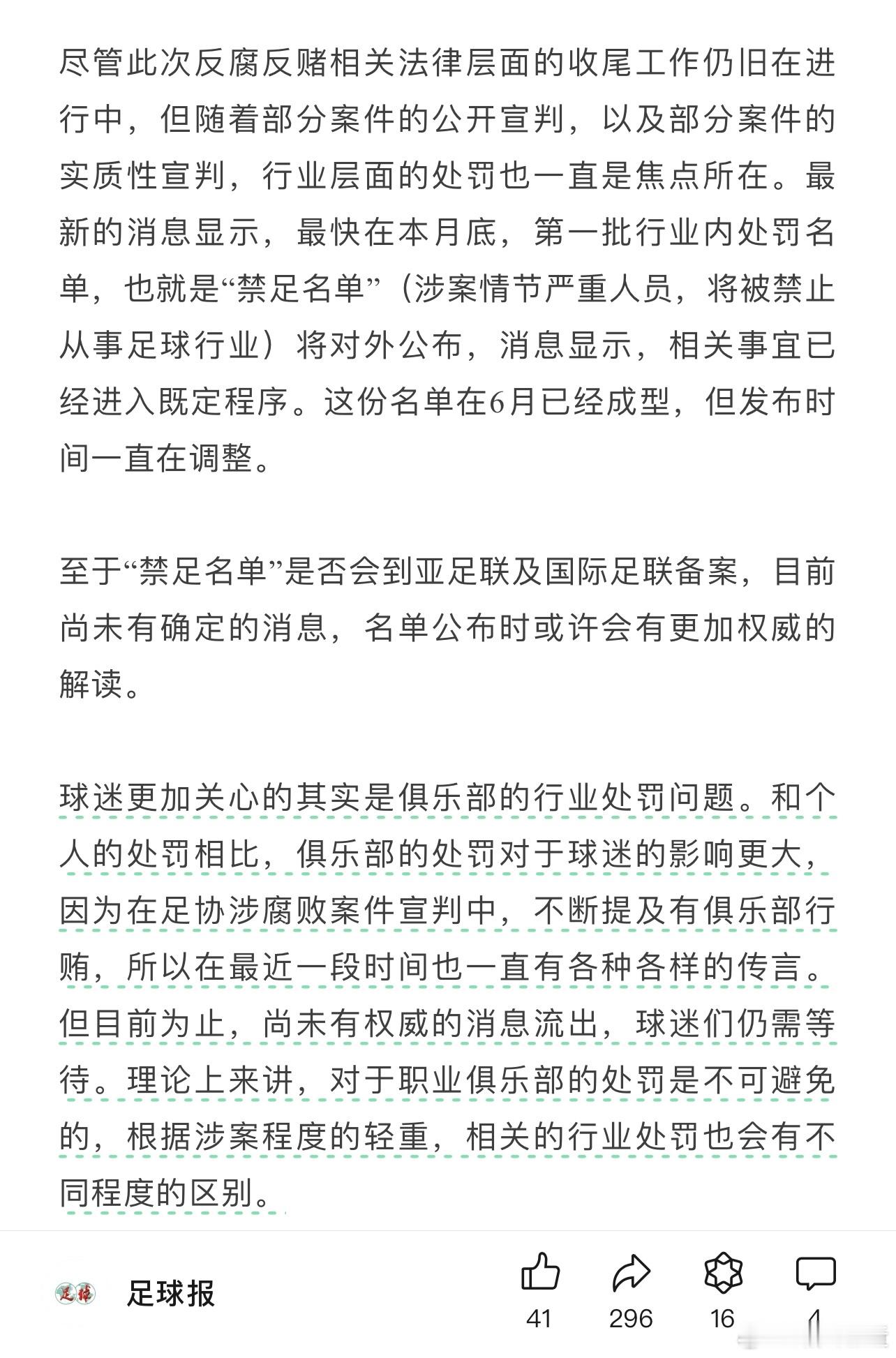 第一批禁足名单即将公布，从拟定时间来看，现在还能参赛的球员教练没事，除了那些各种