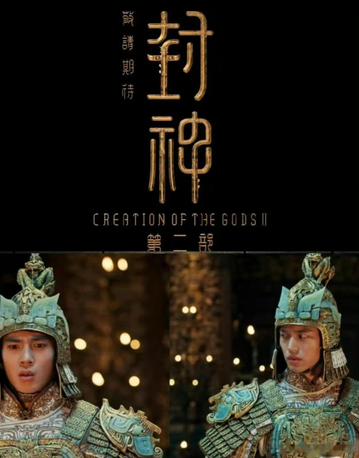 传乌尔善《封神第二部之魔道争锋》有望定档春节档从《封神第一部》播出之后，就有无数