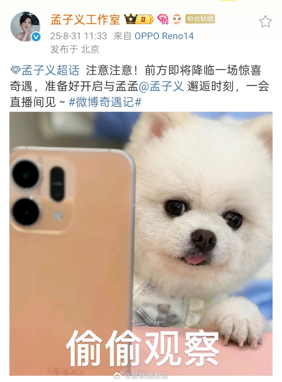 孟子义直播 真的是好惊喜的一场直播，也太细腻了！今天《尚公主》开机，知道很多粉丝