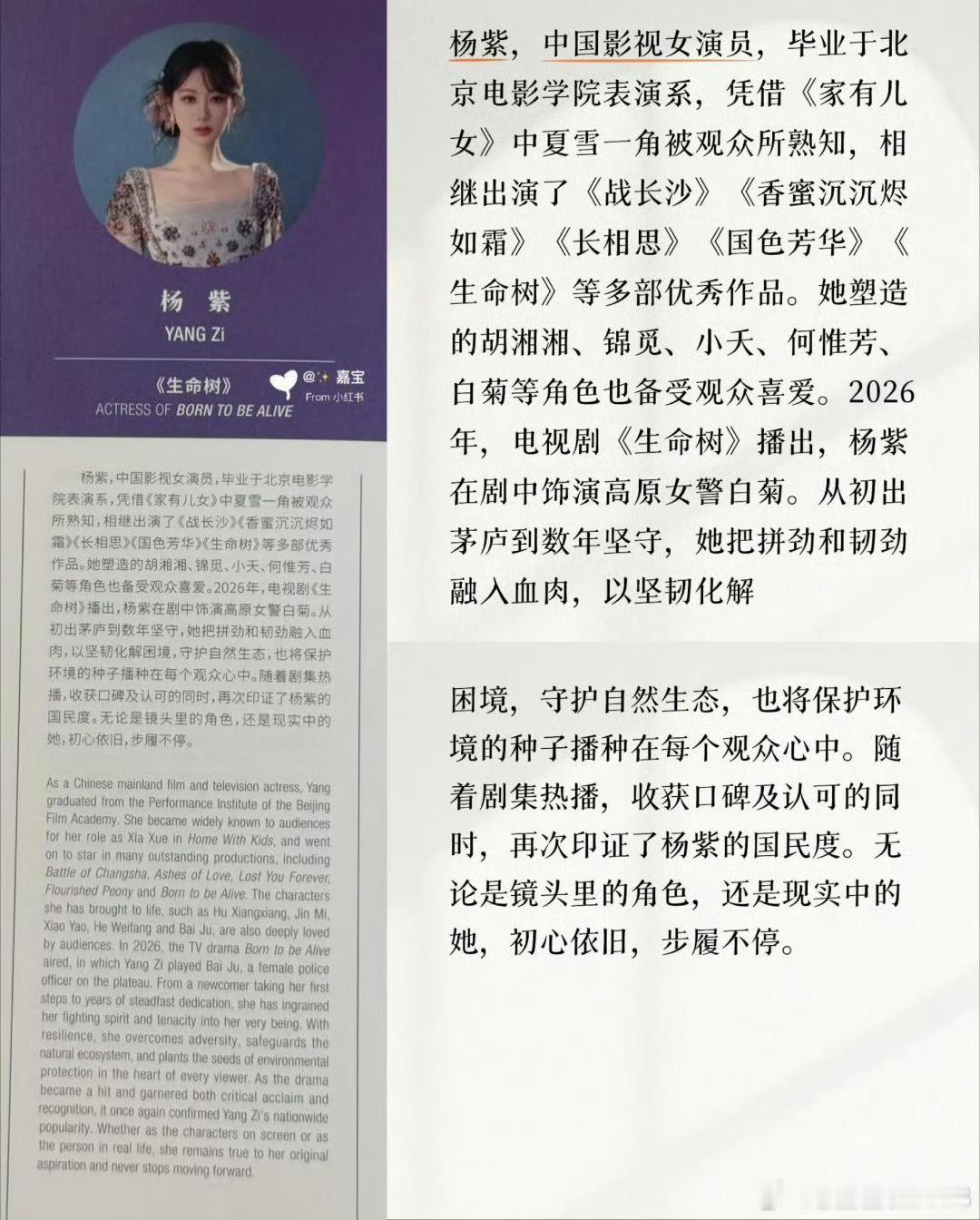 白玉兰场刊报道杨紫了生命树就是最棒的，期待这个白菊