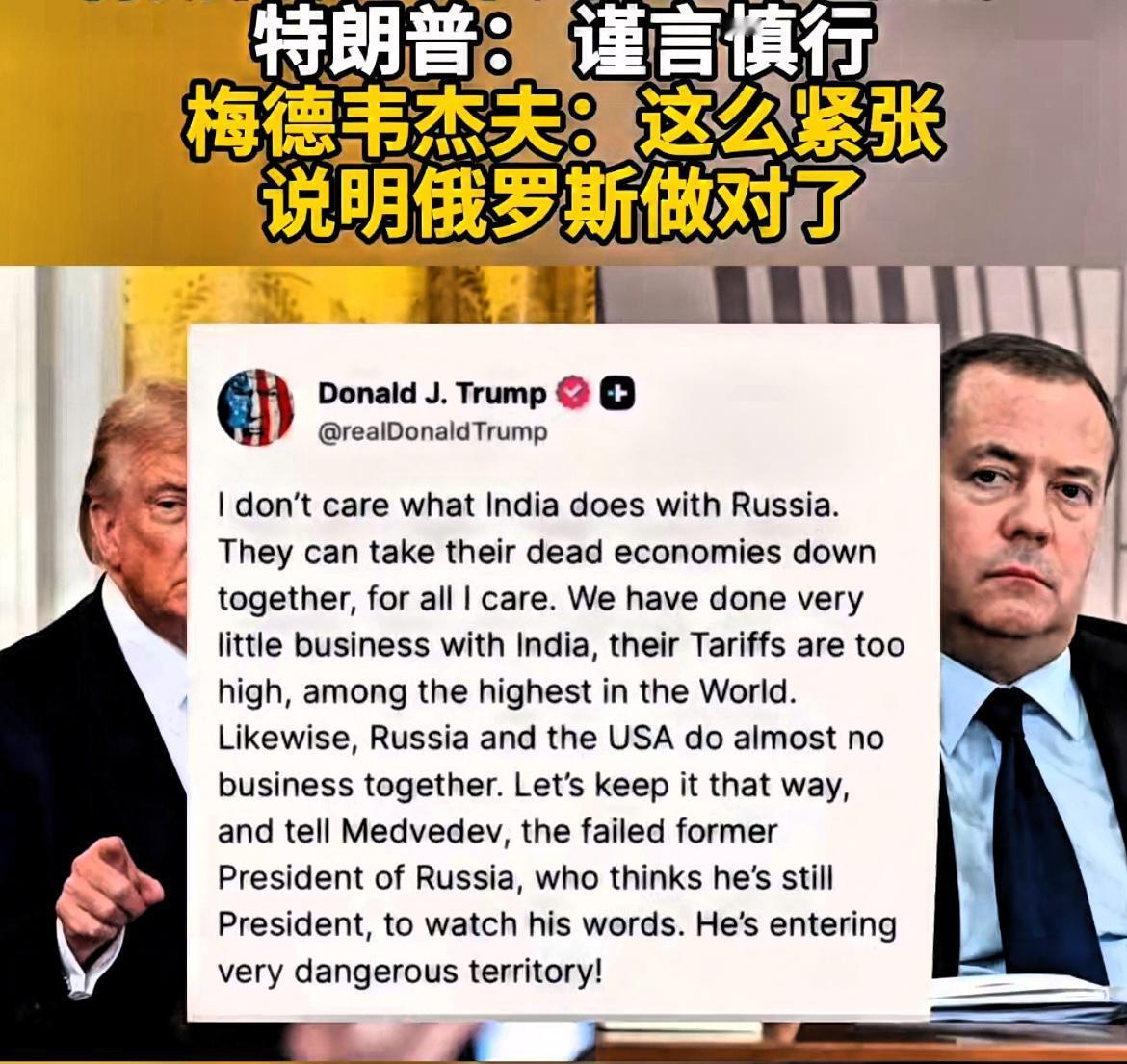 俄美“口水战”升级，俄祭出“死亡之手”，特朗普紧急宣布部署两艘核潜艇！

综合外