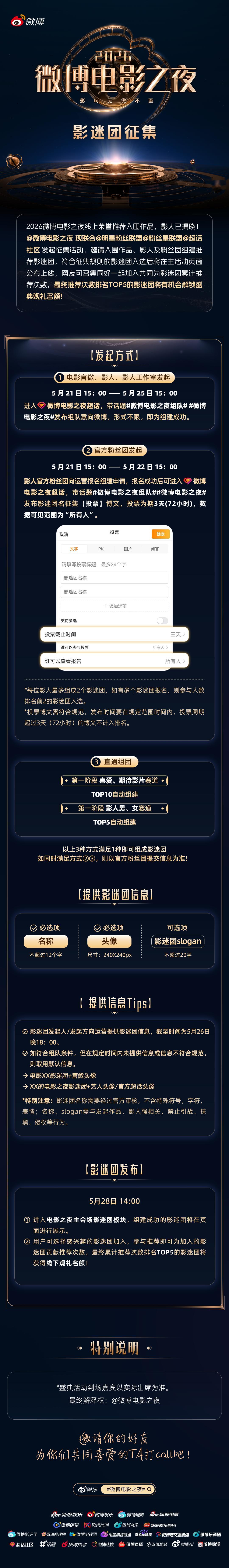 微博电影之夜组队被同一部电影击中、为同一位演员打call——缘分妙不可言！202
