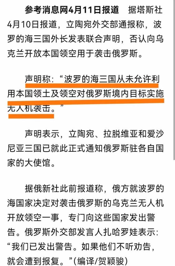 波罗的海三国，突然一块儿站出来，对着全世界喊了一句话。

原话是：“我们从未允许