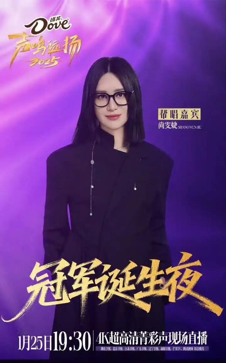 声名远扬冠军夜好大的排场啊，
八大卫视平台联合播出，
首席评审殷秀梅，那英，华晨