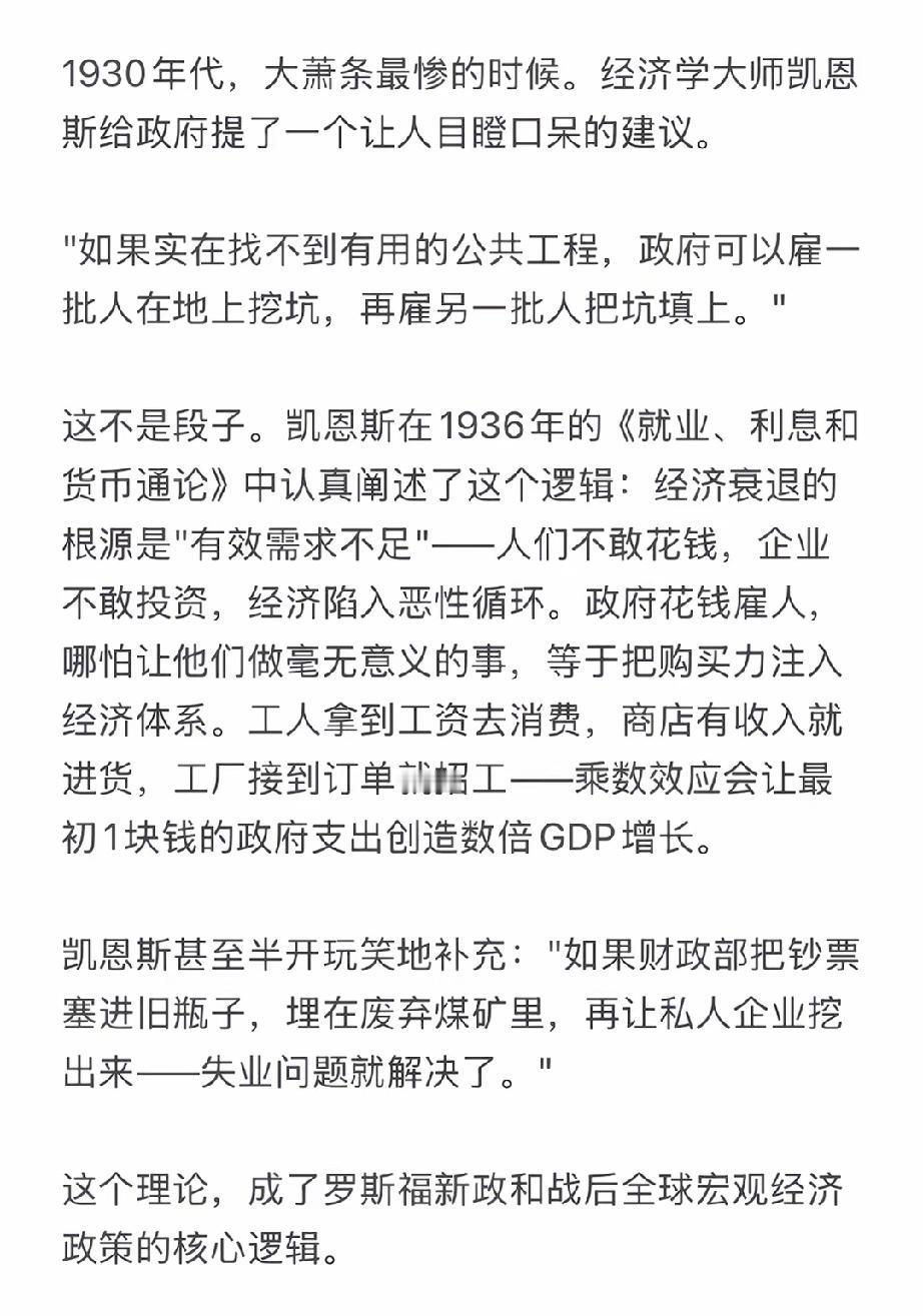 凯恩斯说：“如果实在找不到有用的公共工程，政府可以雇一帮人在地上挖坑，再雇另一帮