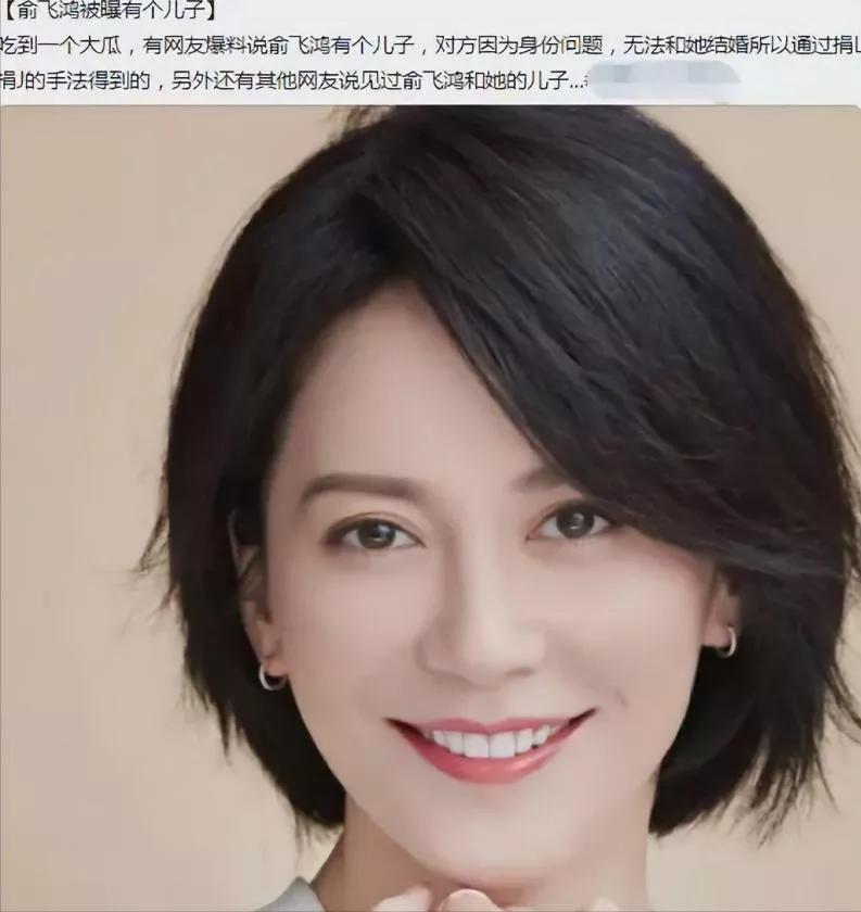 俞飞鸿，被曝大瓜
俞飞鸿被曝的大瓜不是偷税漏税，也无关恋情，而是有网友突然在网上