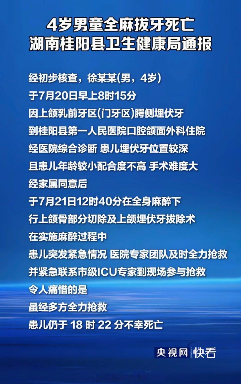 卫健公安联合调查4岁男童拔牙死亡第一次听说拔奶牙的。牙齿再不好也要等他到了十八岁