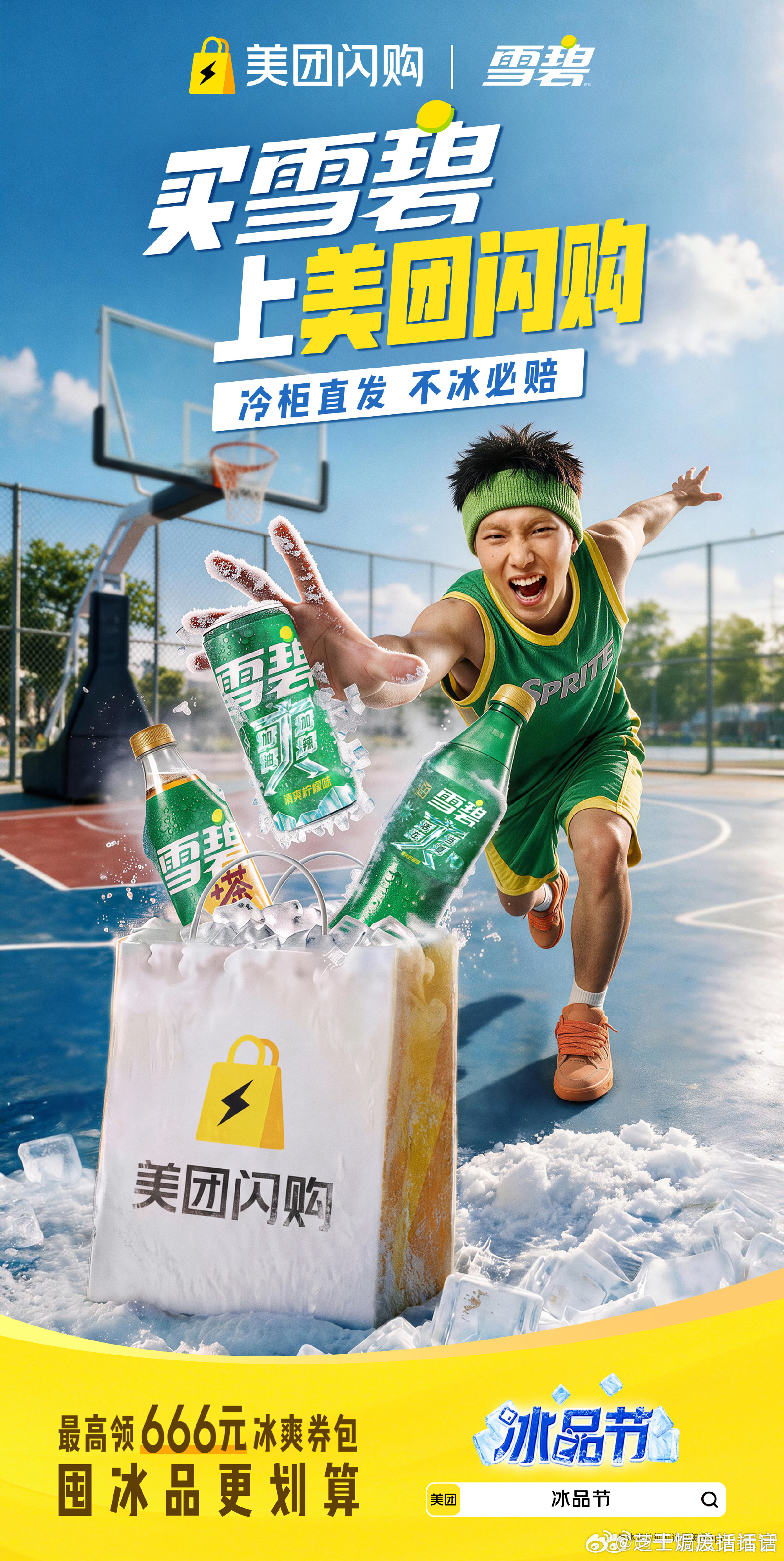 美团闪购冰品节中国气象发布科幻大片 谁看了不说一句厉害！松鼠便利、元气森林、歪马