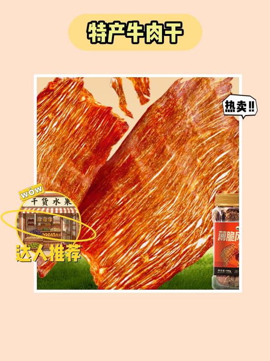 手撕牛肉干，追剧超棒🥳。好吃到停不下来的内蒙古特产来啦！牛胖胖风干手...