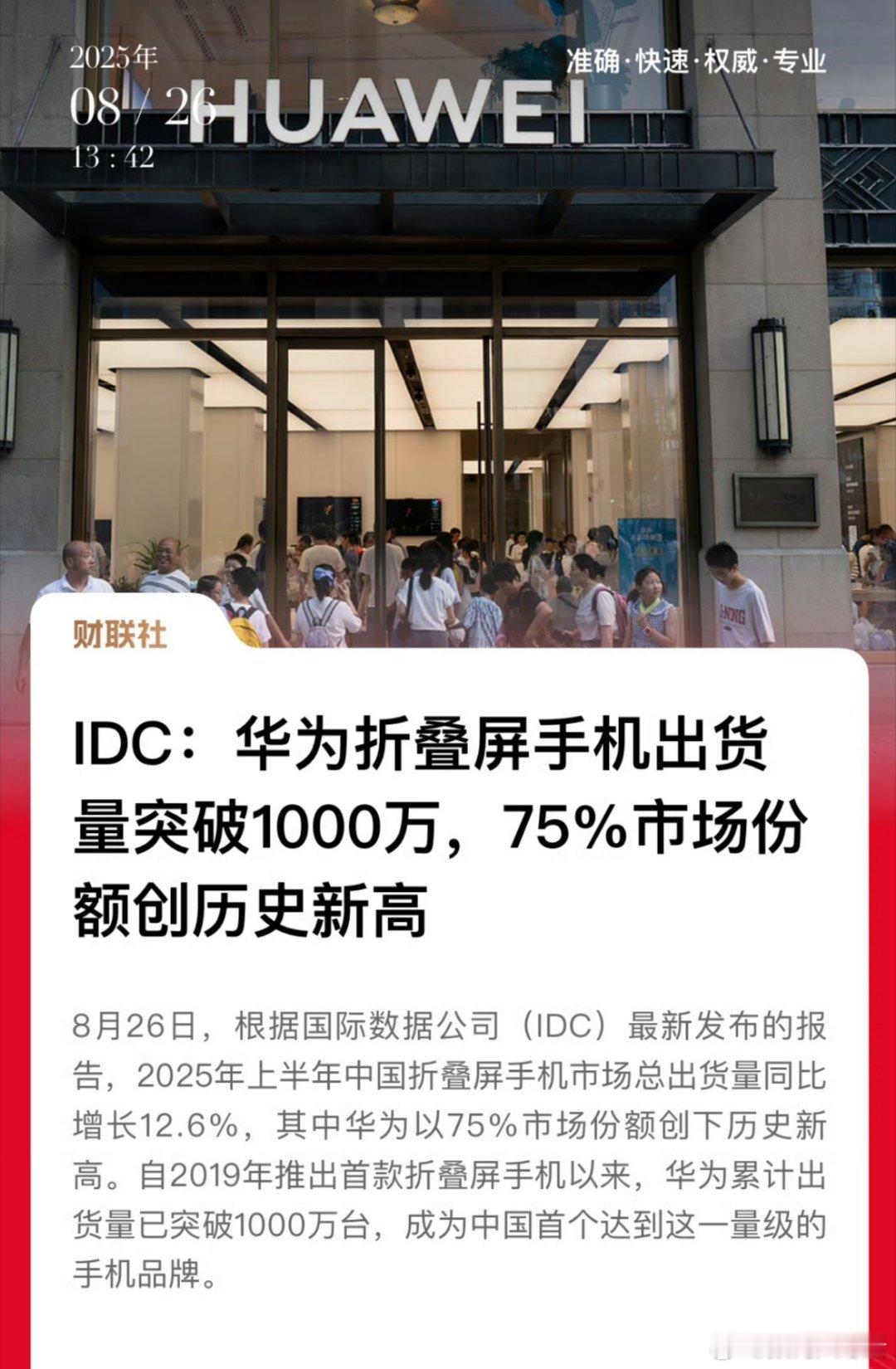 每10台折叠屏手机里，有7.5台是华为！[赞] ​​​