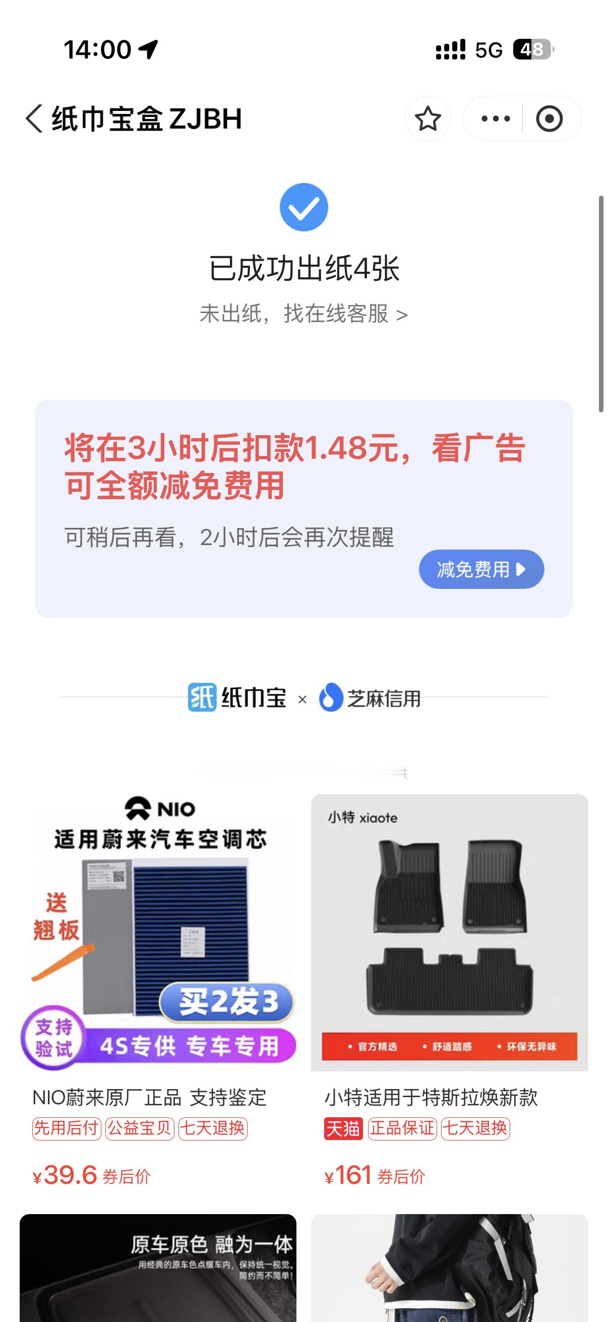 这是哪个人才想出来的？商场厕所里的四张纸巾，后收费1.48元…你要么就看广告，然