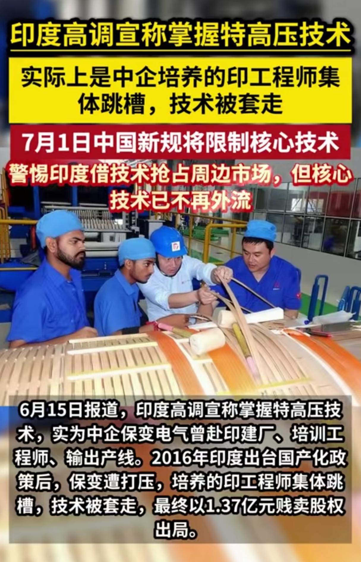 印度拿到了特高压技术？
现在大家终于知道内幕了，原来是中国企业帮忙培训了印度工程