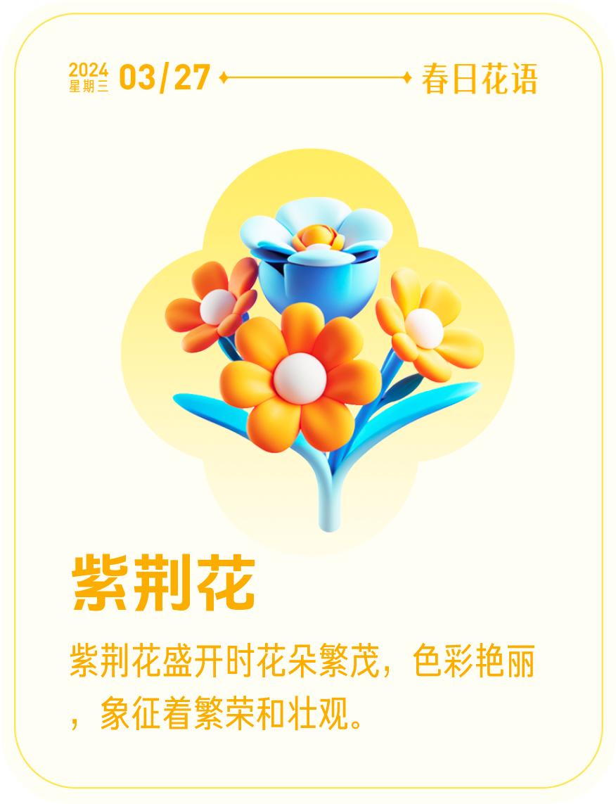 #春日花语#我抽到了「🌸紫荆花花语卡」🔗戳这里👉快来一起玩春日扭蛋机，送自