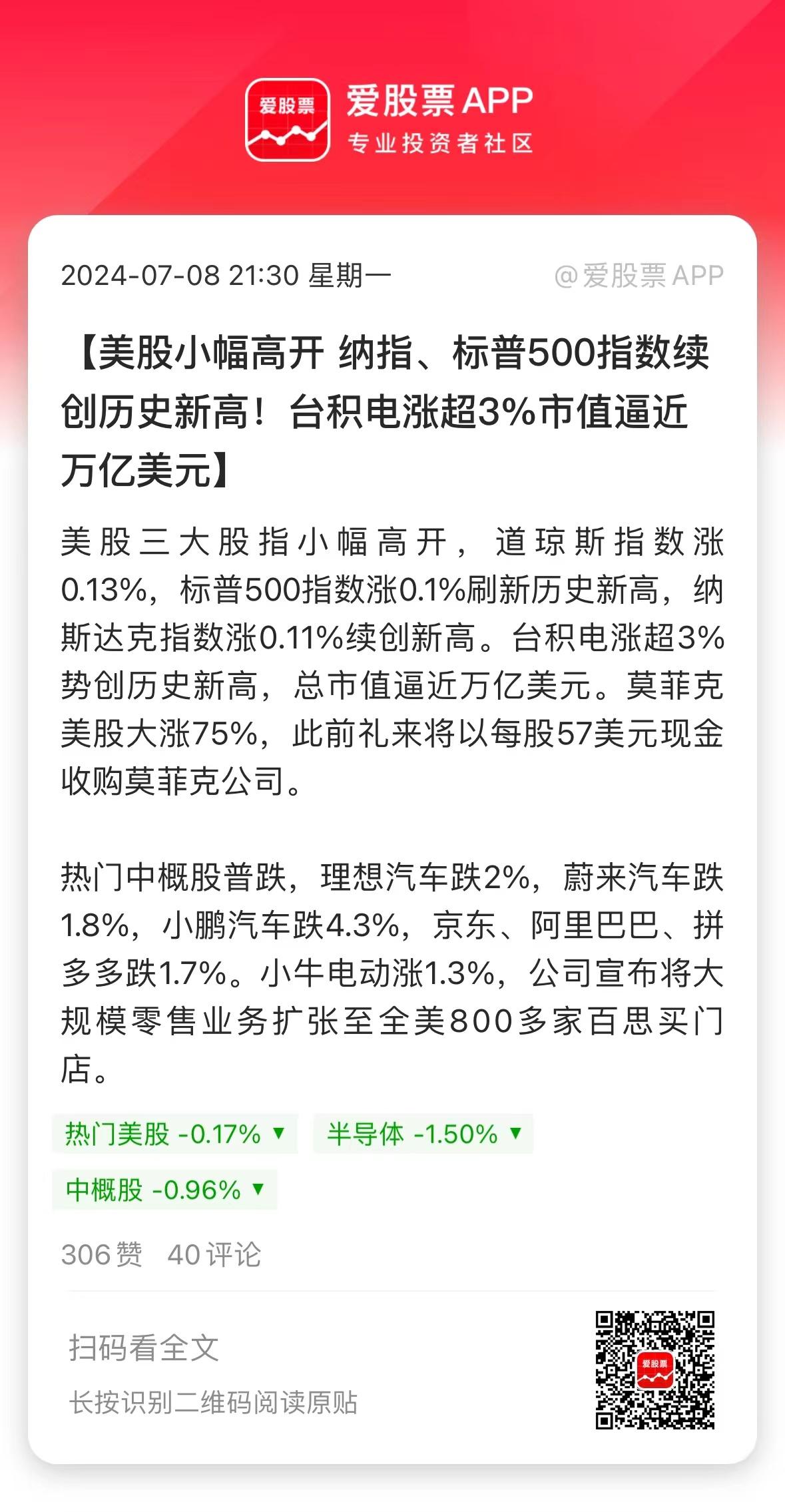 今晚美股纳指、标普500续创历史新高！这是年内第30多次了，快追上A股3000保