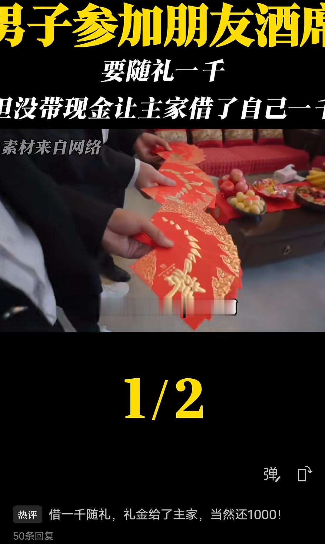 男子参朋友酒席要随礼1000元，可自己身上没带现金，就跟主家借了1000现金，男