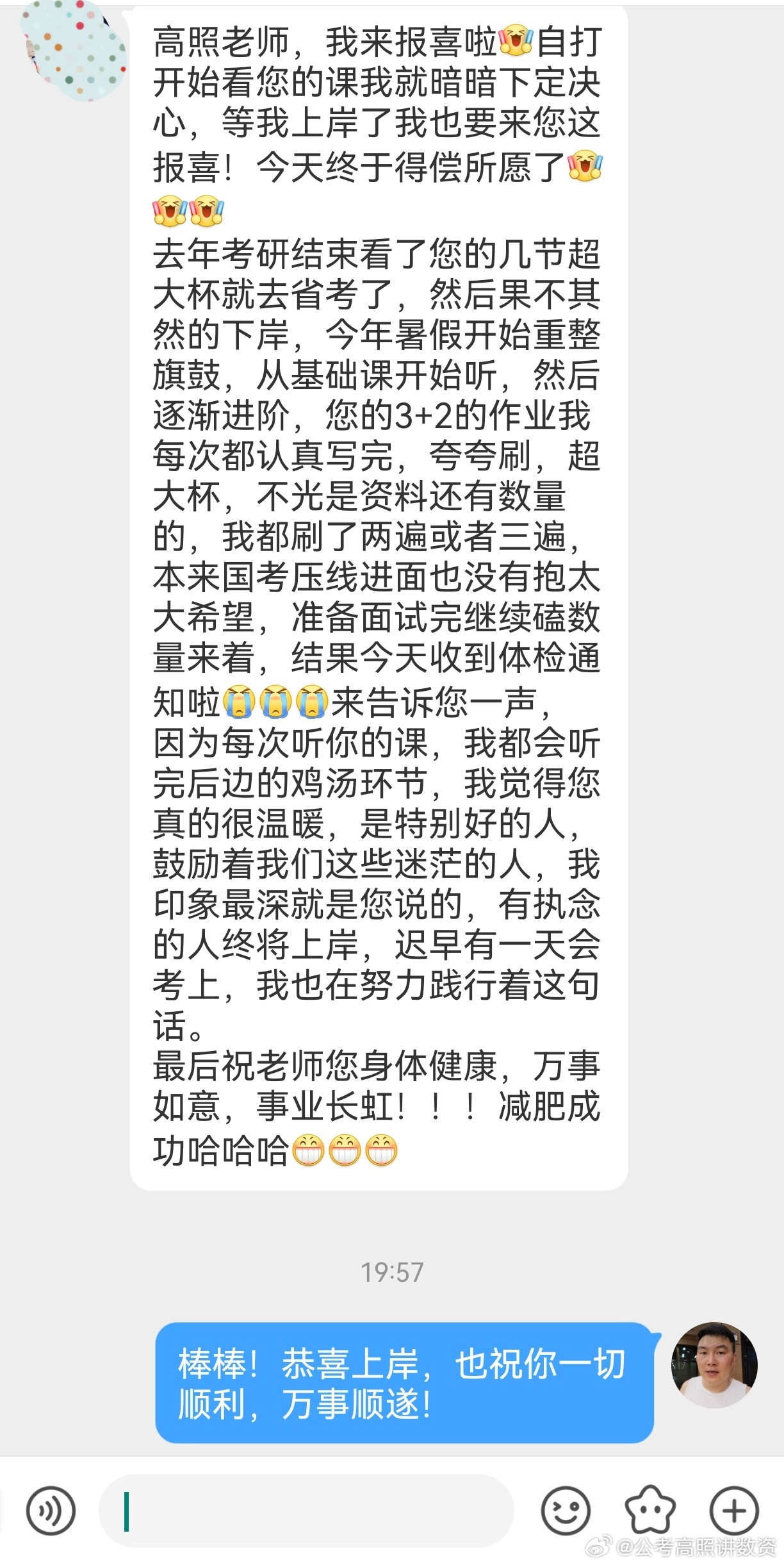 成功上岸，好运贴贴（587）上岸喜报！ 