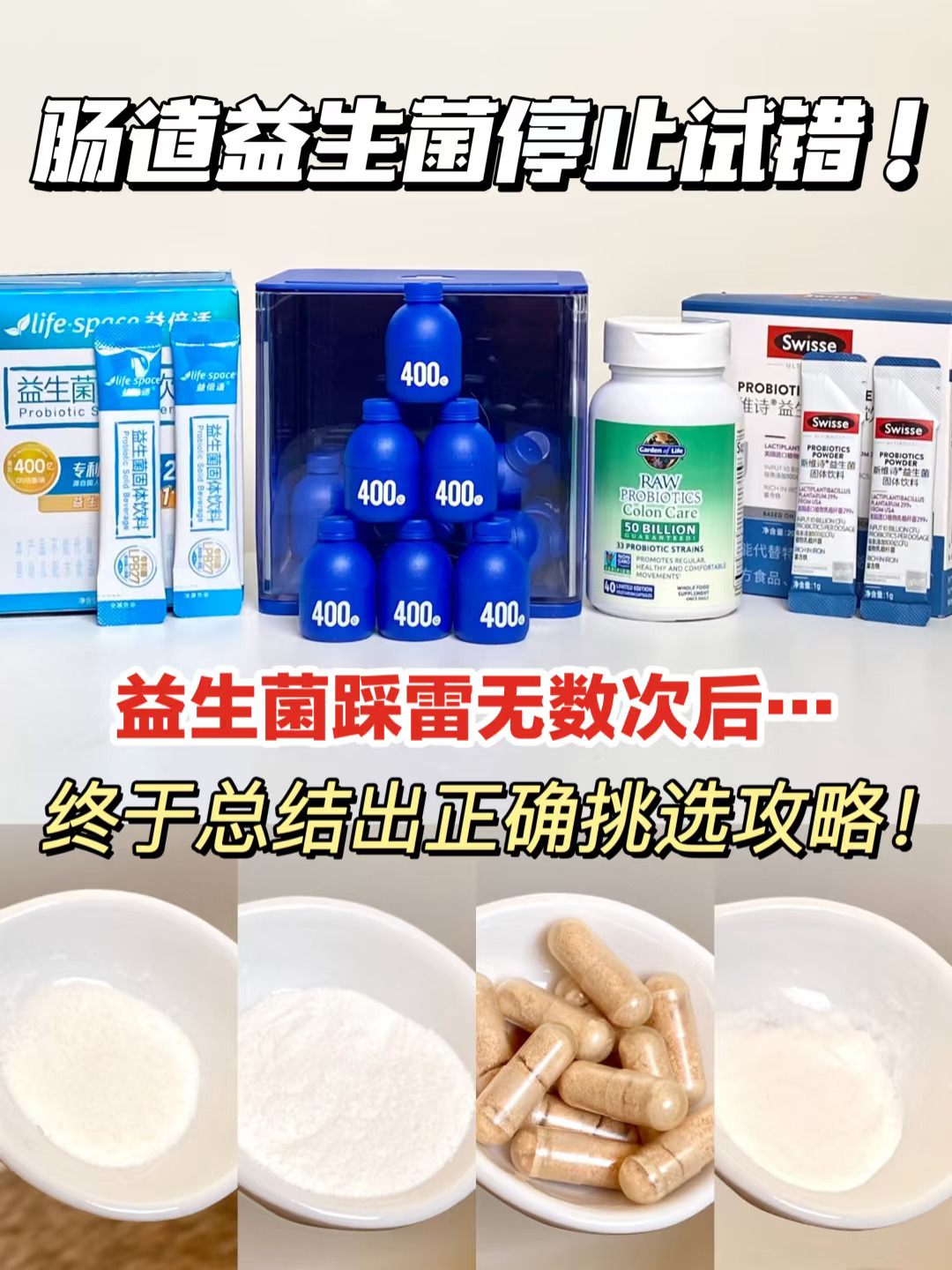 益生菌如何选看这篇！脆皮肠算是踢到铁板了