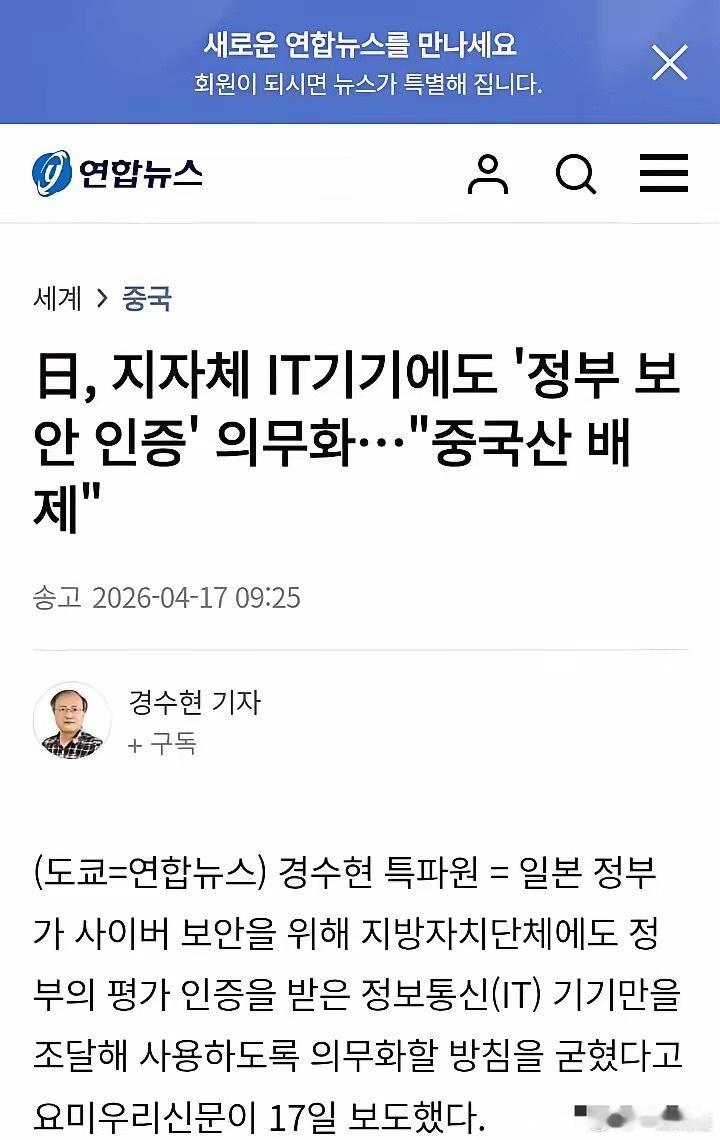 山雨欲来，日本开始排除中国IT设备韩联社报道，日本开始要求地方政府IT设备必须获